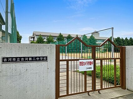 古河第２中学校 1180～1190ｍ(徒歩15分)