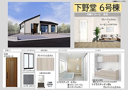 【6号棟 内観色イメージ】