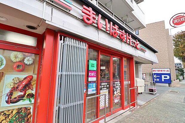 まいばすけっと柴崎駅北店(約400m)