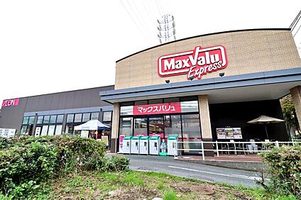 マックスバリュエクスプレス北烏山店 350m(徒歩5分)