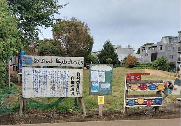 烏山プレーパーク(約300m)