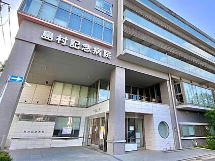 医療法人社団はなぶさ会島村記念病院 800ｍ(徒歩10分)