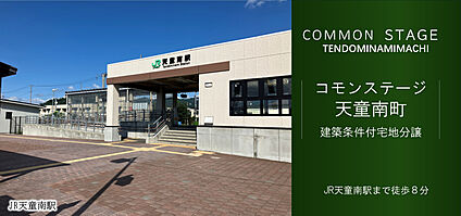 コモンステージ天童南町