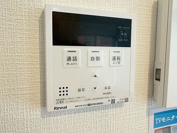 【その他設備】ワンタッチでお湯張り・追い炊き可能♪日々の暮らしがグレードアップ♪