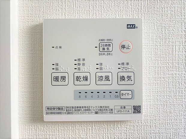 【その他設備】☆浴室暖房乾燥機リモコン☆急ぎのお洗濯物などその日のうちに乾く浴室乾燥♪換気面も安心♪暖房付で寒い日の入浴も快適です♪