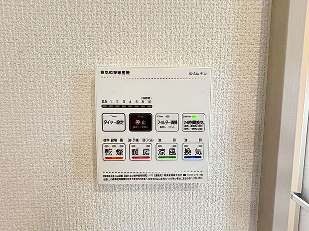 【その他設備】急ぎのお洗濯物などその日のうちに乾く浴室乾燥♪暖房付で寒い日の入浴も快適です♪