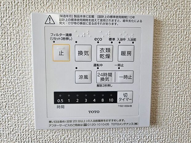 【その他設備】急ぎのお洗濯物などその日のうちに乾く浴室乾燥♪暖房付で寒い日の入浴も快適です♪