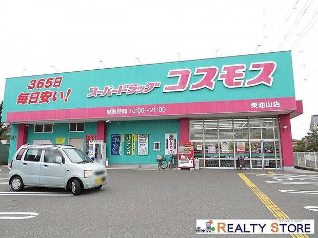 ディスカウントドラッグコスモス東油山店（約1,520m）