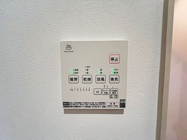【その他設備】急ぎのお洗濯物などその日のうちに乾く浴室乾燥♪暖房付で寒い日の入浴も快適です♪