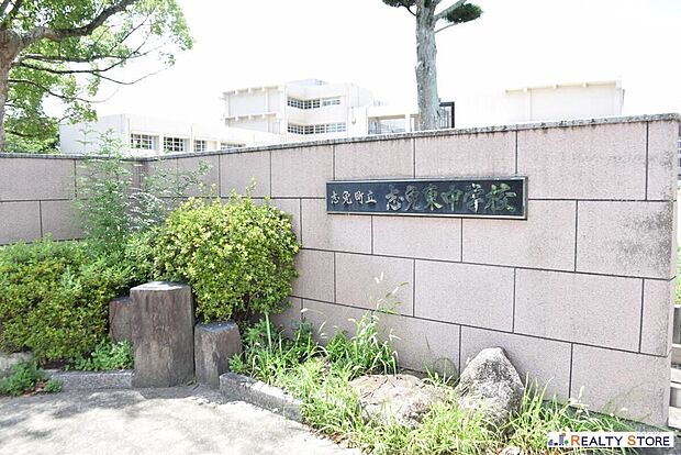 志免町立志免東中学校（約2,520m）