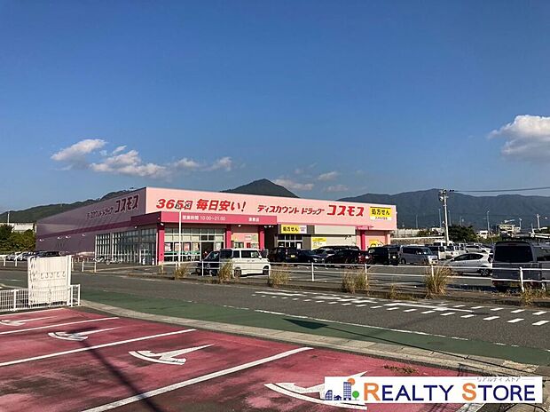 ディスカウントドラッグコスモス須恵店（約550m）