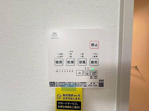 【その他設備】急ぎのお洗濯物などその日のうちに乾く浴室乾燥♪暖房付で寒い日の入浴も快適です♪