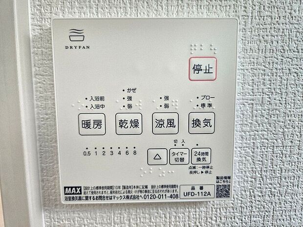 【その他設備】急ぎのお洗濯物などその日のうちに乾く浴室乾燥♪暖房付で寒い日の入浴も快適です♪