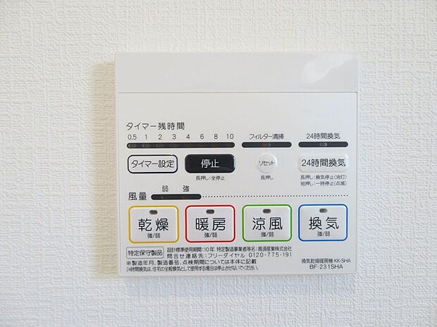 【その他設備】急ぎのお洗濯物などその日のうちに乾く浴室乾燥♪暖房付で寒い日の入浴も快適です♪
