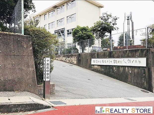 福岡市立長丘中学校（約1,400m）