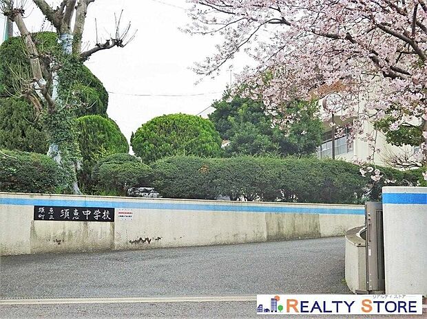 須恵町立須恵中学校(約1,800m)