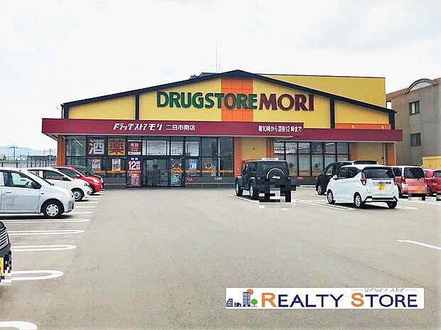 ドラッグストアモリ二日市南店(約1,000m)