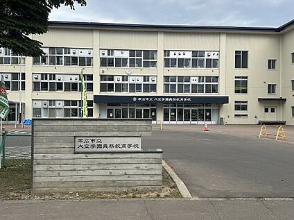 大空学園義務教育学校 徒歩12分