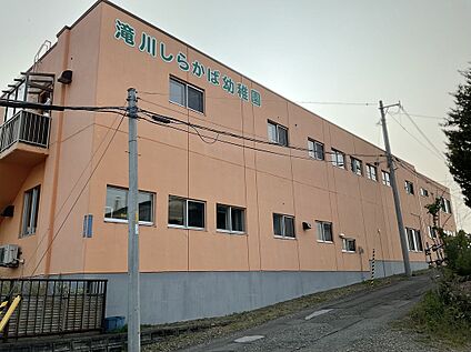 滝川白樺幼稚園 徒歩17分