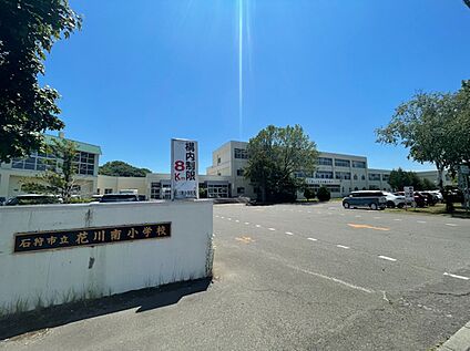 花川南小学校 徒歩17分