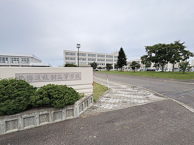 北海道紋別高等学校