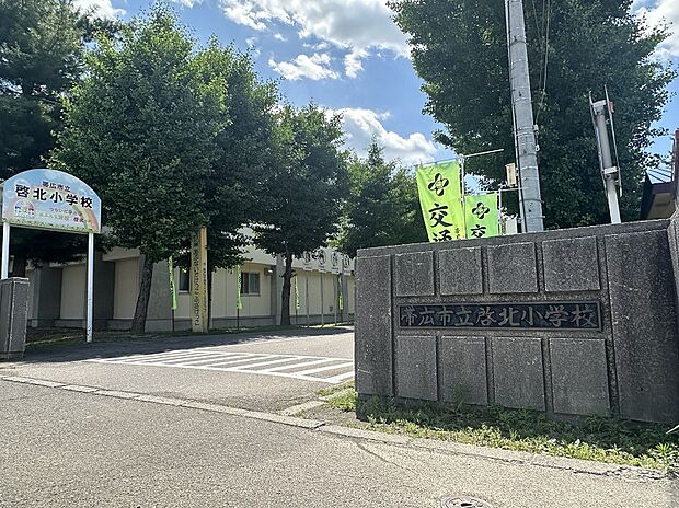 啓北小学校