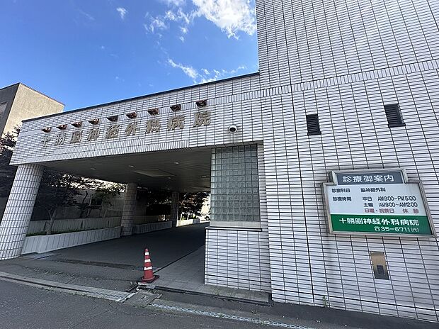 十勝脳神経外科病院