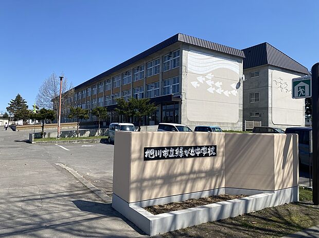 緑が丘中学校