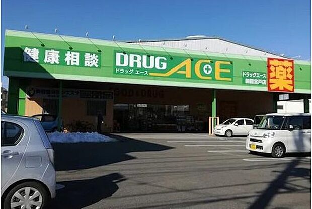 ドラッグ・エース朝霞宮戸店（約390m）
