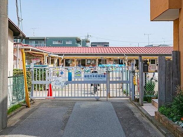 朝霞市本町保育園（約720m）