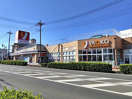 ヤオコー富士見羽沢店 290m(徒歩４分)