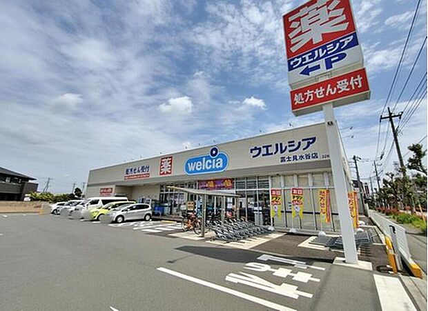 ウエルシア富士見水谷店（約440m）