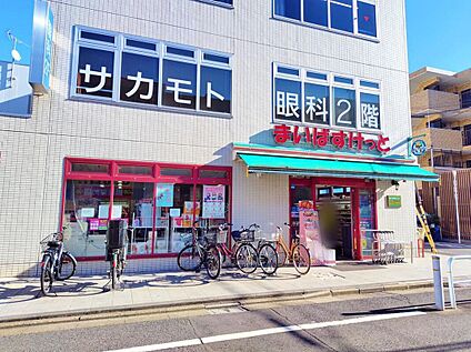 まいばすけっと新高島平駅北店 920ｍ(徒歩12分)