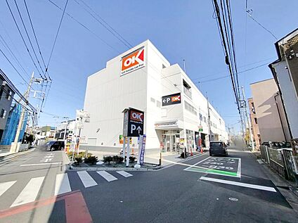 オーケー新座北野店 219m(徒歩3徒歩)
