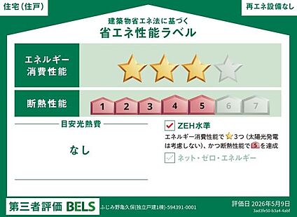 【省エネ性能ラベル】