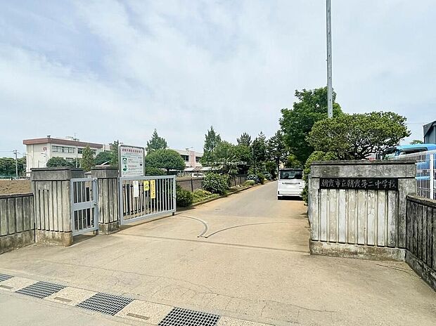 朝霞市立朝霞第二中学校(約1,700m)