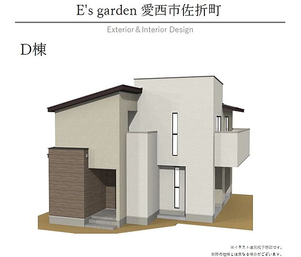 【【D棟　外観パース】】周辺の街並みと調和する、お洒落な外観デザイン。アースカラーの優しい色合いが魅力。全棟長期優良住宅認定物件です。