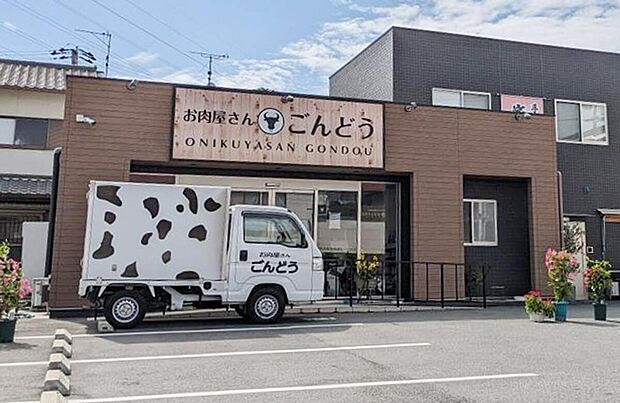 お肉屋さん ごんどう本店(約400m)