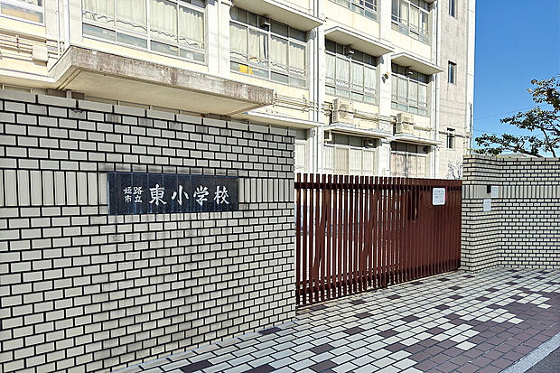 姫路市立東小学校(約400m)