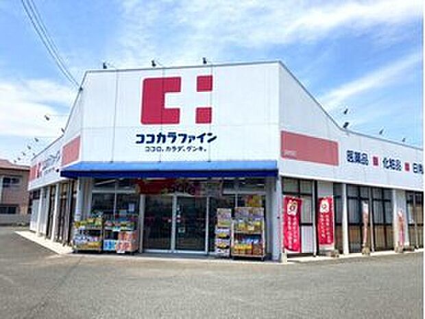 ココカラファイン田村店（約1,160m）