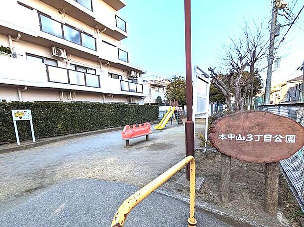 本中山3丁目公園（約140m）