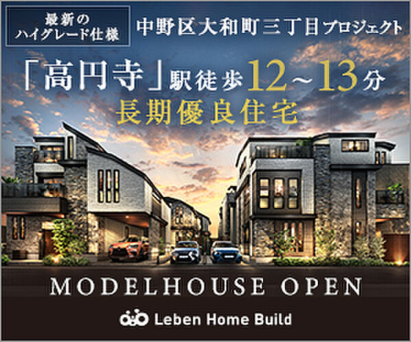 新登場【JR中央線・高円寺プロジェクト】