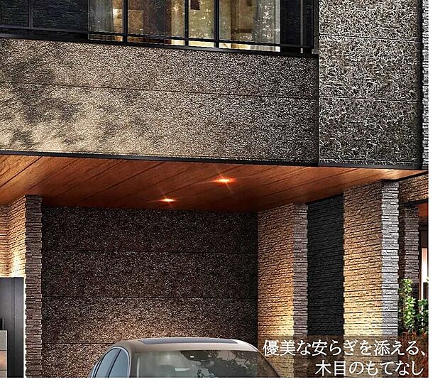 軒裏に配した木目の質感が、デザインの純度を高めます。ダウンライトに照らされた木肌が、石の質感に有機的なエッセンスを加え、家族を優しく包み込むような、上質なホスピタリティを表現しました。※完成予想CG