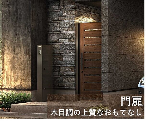 石積み調タイルが、ドアの持つ有機的な質感を一層引き立てます。冷徹な都市型デザインの中に「安らぎのプライベート」を予感させる、気品ある門構えです。※外観完成予想CG