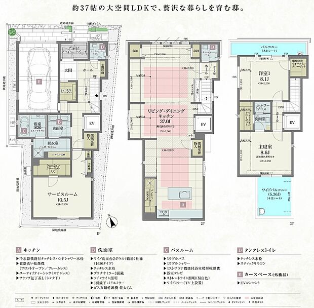 約37帖の大空間LDK。贅沢な暮らしを育む邸。