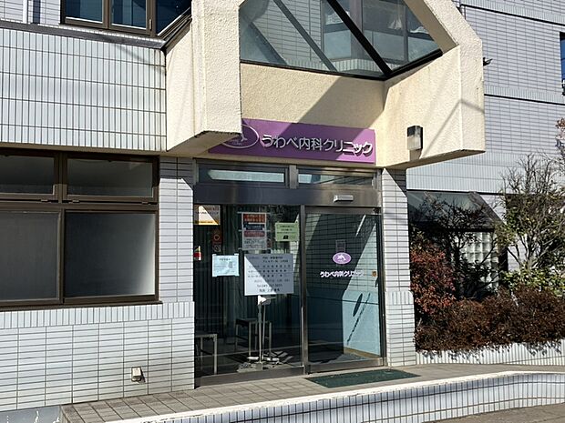 うわべ内科クリニック