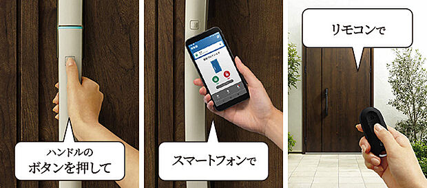 【【リモコンキー、タグキーで開閉可能なスマート電気錠】】リモコンキーを持っていれば、ハンドルのボタンを押すだけで、上下2つのカギを一度に開け閉め。離れたところからリモコン操作もできます。またタグキーやスマートフォンからカギの開け閉めも可能です。（スマートコントロールキー専用アプリのダウンロードおよび登録が必要となります。タイプにより仕様が異なります。）※Image Photo