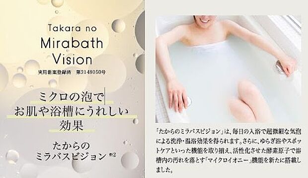 【【たからのミラバスビジョン】】特殊な水流機構により、シャワーから出る水流にウルトラファインバブルを含ませることができるシステムです。※Image Photo