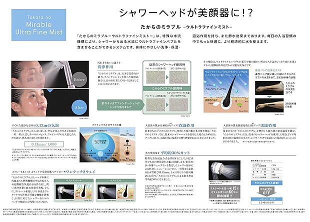 【【たからのミラブルシャワー】】特殊な水流機構により、シャワーから出る水流にウルトラファインバブルを含ませることができるシステムです。※イメージ画像