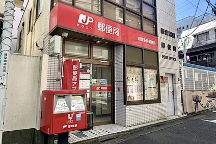 経堂駅前郵便局 230ｍ(徒歩3分)